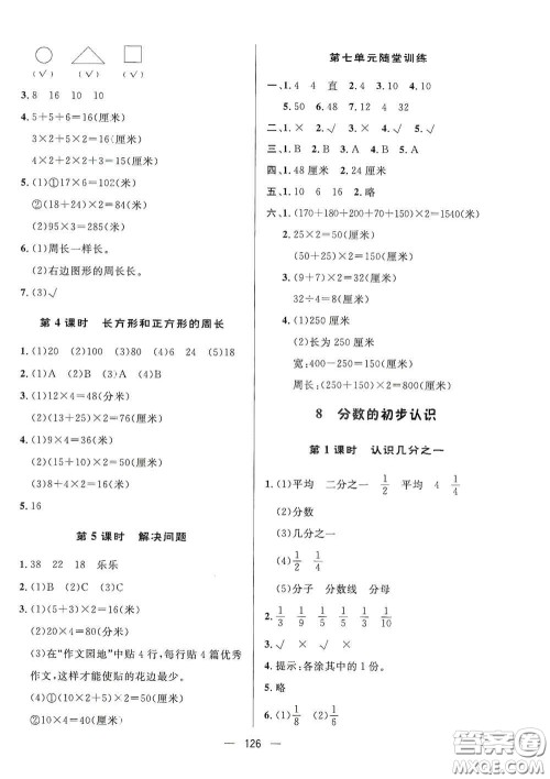 陕西人民出版社2020实验教材新学案三年级数学上册人教版答案