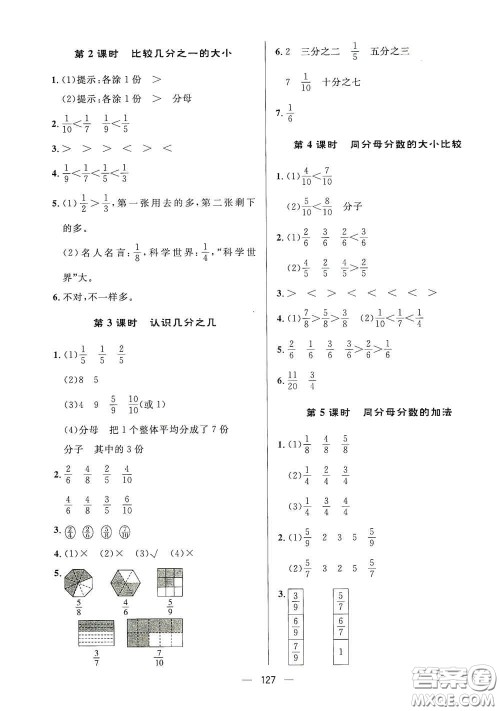 陕西人民出版社2020实验教材新学案三年级数学上册人教版答案