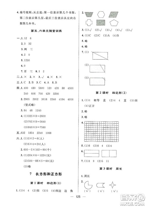 陕西人民出版社2020实验教材新学案三年级数学上册人教版答案