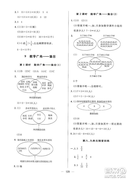 陕西人民出版社2020实验教材新学案三年级数学上册人教版答案