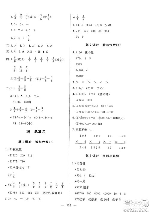 陕西人民出版社2020实验教材新学案三年级数学上册人教版答案