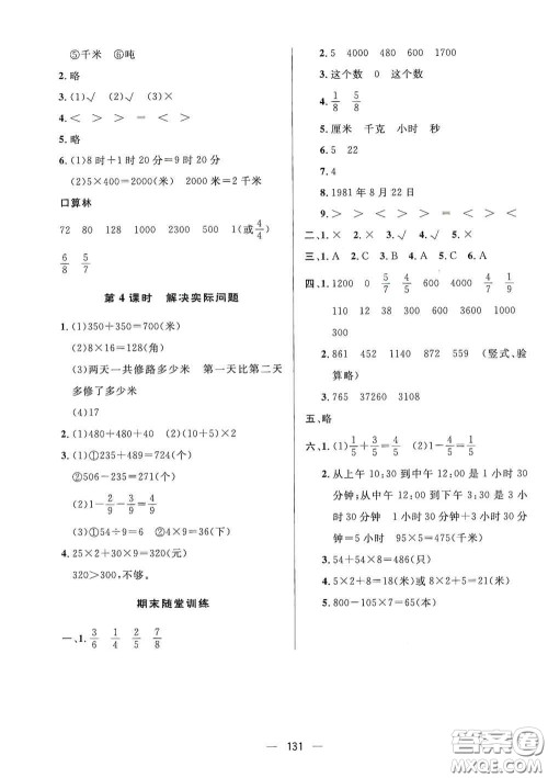 陕西人民出版社2020实验教材新学案三年级数学上册人教版答案