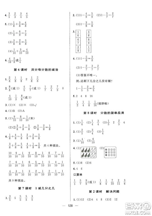 陕西人民出版社2020实验教材新学案三年级数学上册人教版答案