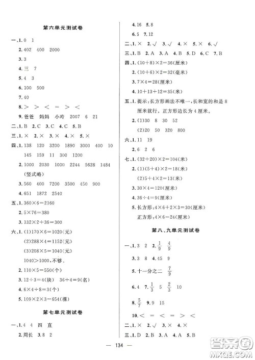 陕西人民出版社2020实验教材新学案三年级数学上册人教版答案