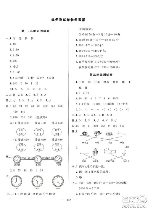 陕西人民出版社2020实验教材新学案三年级数学上册人教版答案