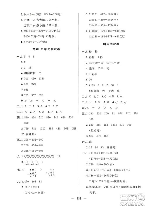 陕西人民出版社2020实验教材新学案三年级数学上册人教版答案