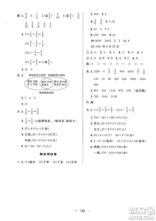 陕西人民出版社2020实验教材新学案三年级数学上册人教版答案