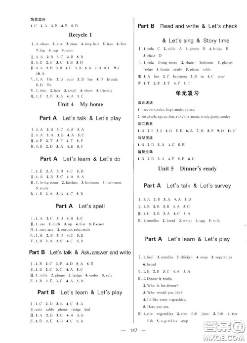 陕西人民出版社2020实验教材新学案四年级英语上册人教PEP版答案