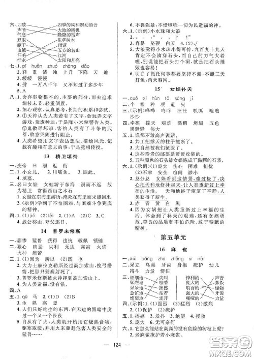 陕西人民出版社2020实验教材新学案四年级语文上册人教版答案