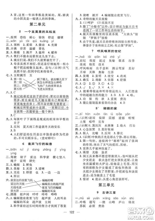 陕西人民出版社2020实验教材新学案四年级语文上册人教版答案
