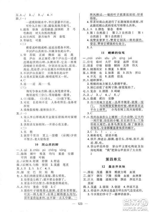 陕西人民出版社2020实验教材新学案四年级语文上册人教版答案