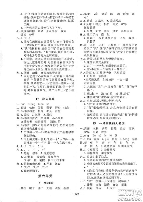 陕西人民出版社2020实验教材新学案四年级语文上册人教版答案