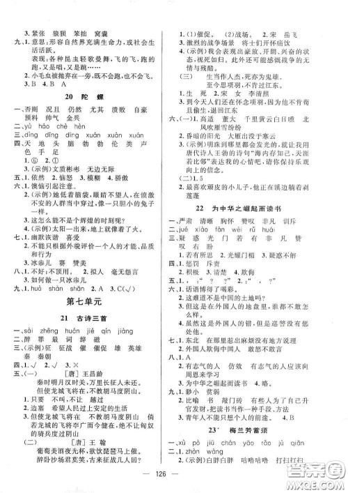 陕西人民出版社2020实验教材新学案四年级语文上册人教版答案