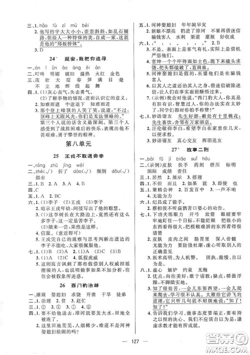 陕西人民出版社2020实验教材新学案四年级语文上册人教版答案
