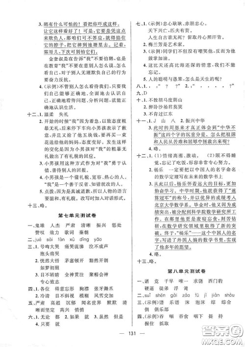 陕西人民出版社2020实验教材新学案四年级语文上册人教版答案