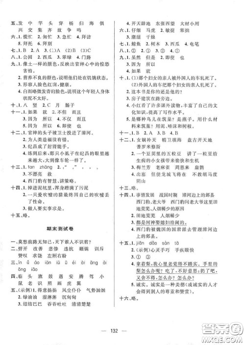 陕西人民出版社2020实验教材新学案四年级语文上册人教版答案