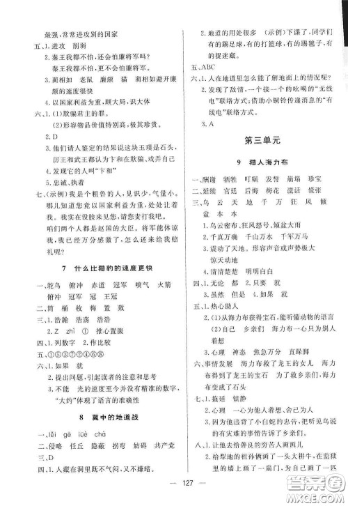 陕西人民出版社2020实验教材新学案五年级语文上册人教版答案