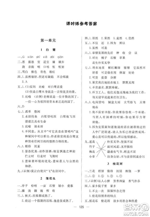 陕西人民出版社2020实验教材新学案五年级语文上册人教版答案