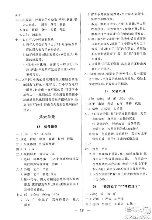 陕西人民出版社2020实验教材新学案五年级语文上册人教版答案