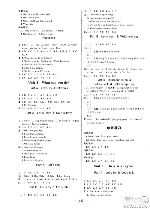 陕西人民出版社2020实验教材新学案五年级英语上册人教PEP版答案