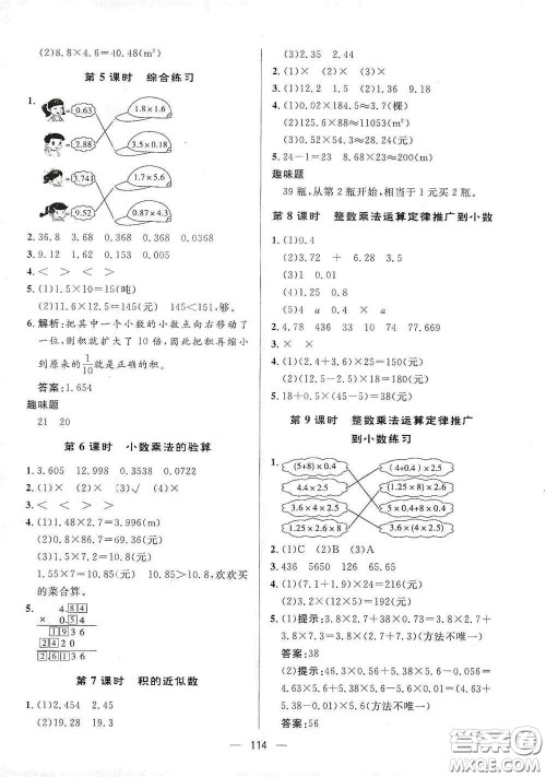 陕西人民出版社2020实验教材新学案五年级数学上册人教版答案