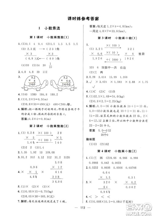 陕西人民出版社2020实验教材新学案五年级数学上册人教版答案