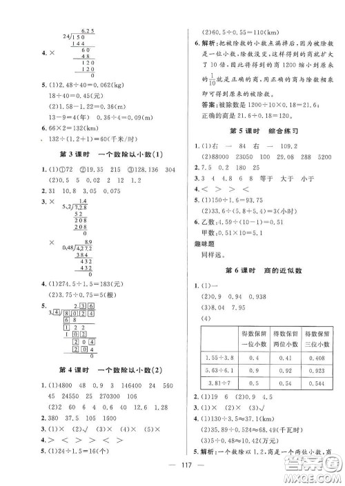 陕西人民出版社2020实验教材新学案五年级数学上册人教版答案