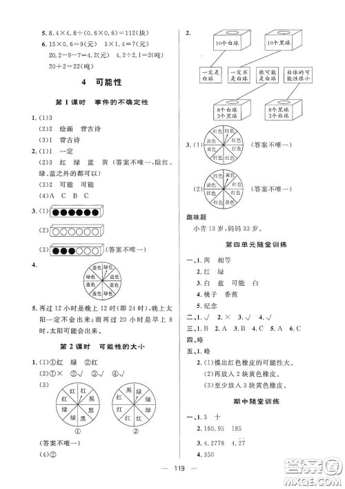 陕西人民出版社2020实验教材新学案五年级数学上册人教版答案