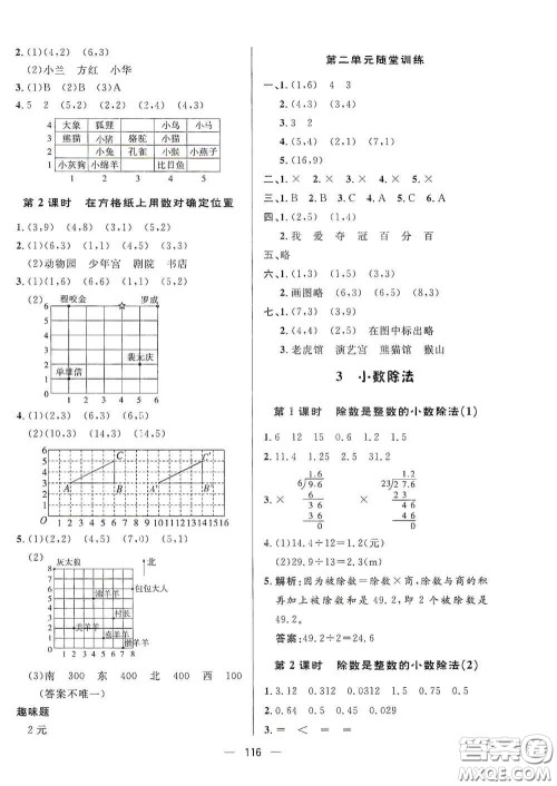 陕西人民出版社2020实验教材新学案五年级数学上册人教版答案