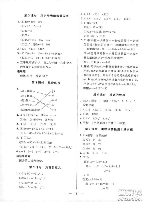 陕西人民出版社2020实验教材新学案五年级数学上册人教版答案