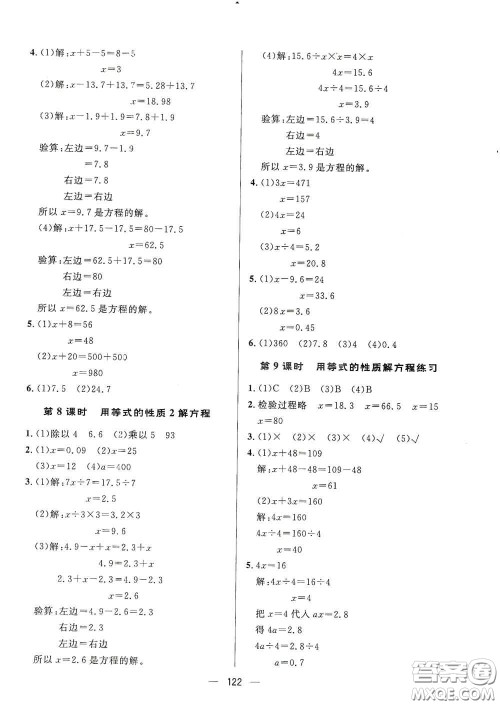 陕西人民出版社2020实验教材新学案五年级数学上册人教版答案