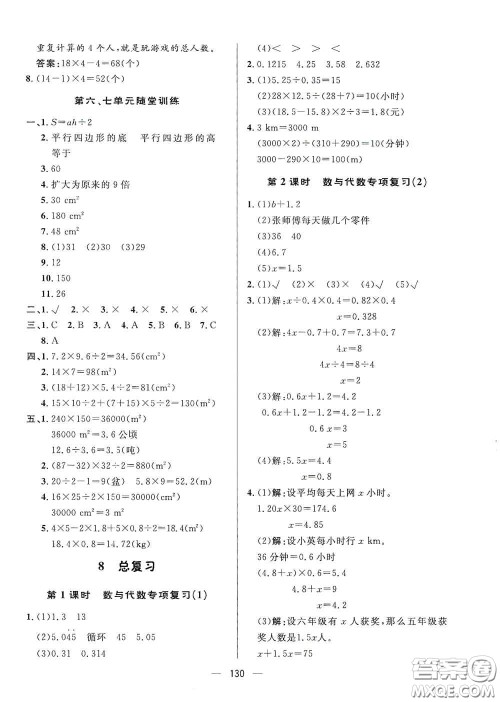 陕西人民出版社2020实验教材新学案五年级数学上册人教版答案