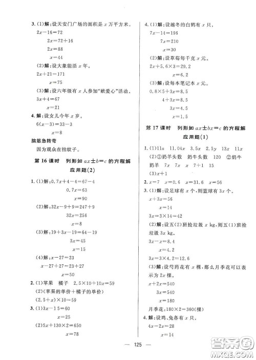 陕西人民出版社2020实验教材新学案五年级数学上册人教版答案