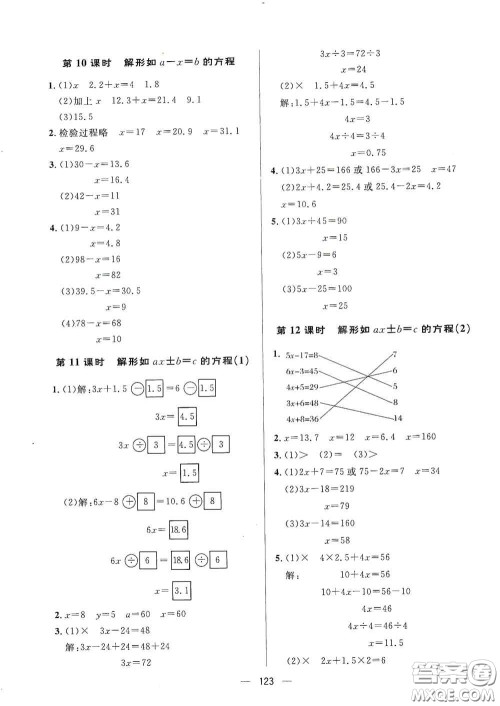 陕西人民出版社2020实验教材新学案五年级数学上册人教版答案