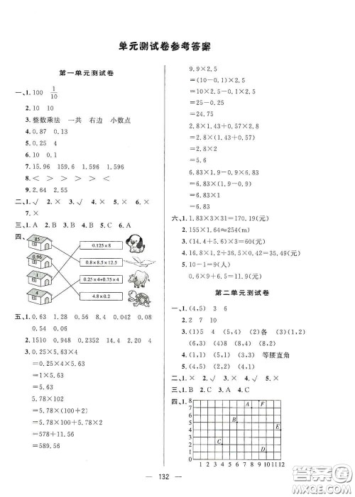 陕西人民出版社2020实验教材新学案五年级数学上册人教版答案