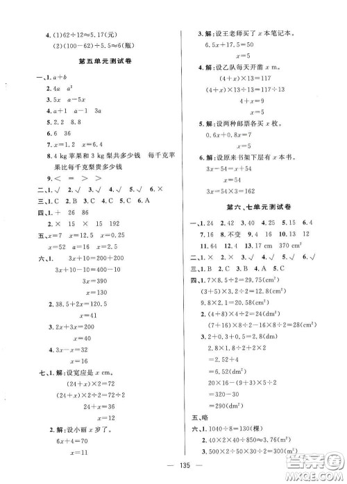 陕西人民出版社2020实验教材新学案五年级数学上册人教版答案