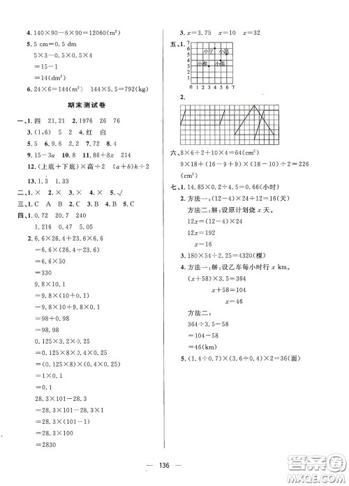 陕西人民出版社2020实验教材新学案五年级数学上册人教版答案