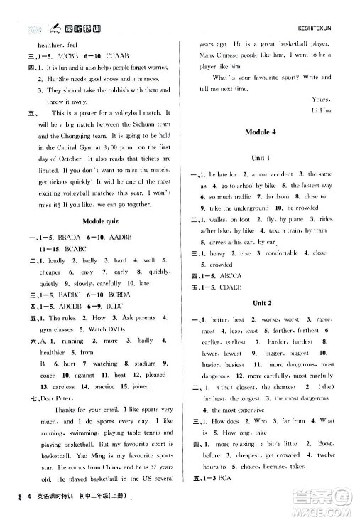 浙江人民出版社2020年课时特训英语初中二年级上册W外研版答案