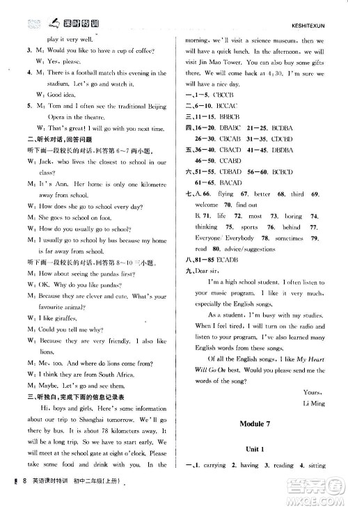 浙江人民出版社2020年课时特训英语初中二年级上册W外研版答案