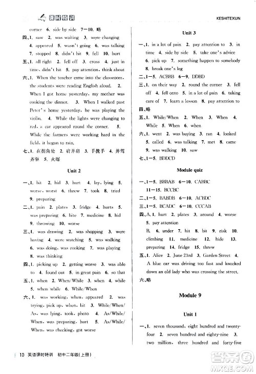 浙江人民出版社2020年课时特训英语初中二年级上册W外研版答案