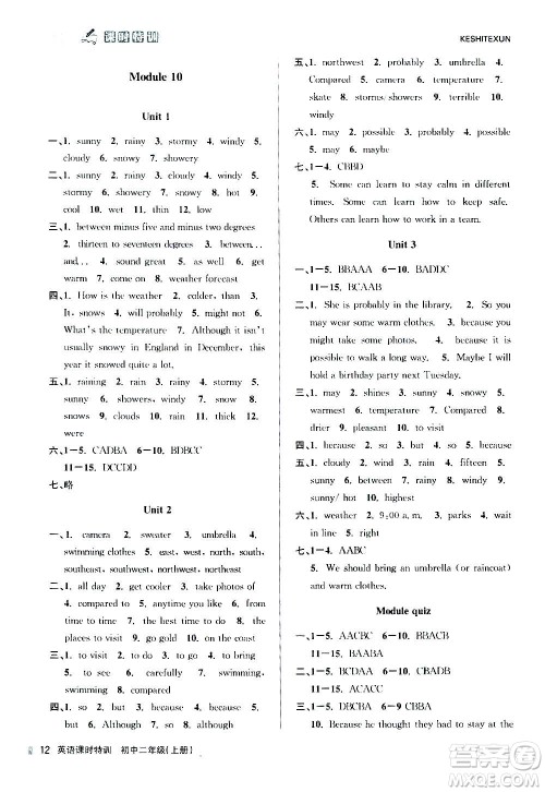 浙江人民出版社2020年课时特训英语初中二年级上册W外研版答案