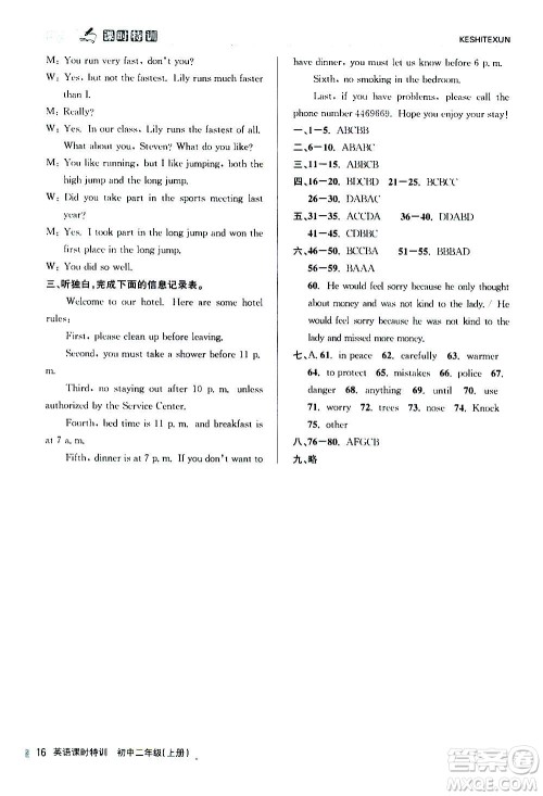 浙江人民出版社2020年课时特训英语初中二年级上册W外研版答案