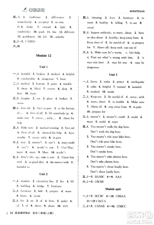 浙江人民出版社2020年课时特训英语初中二年级上册W外研版答案