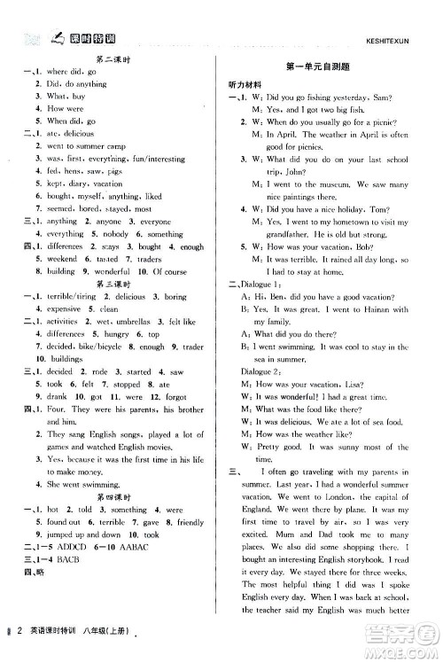 浙江人民出版社2020年课时特训英语八年级上册R人教版答案