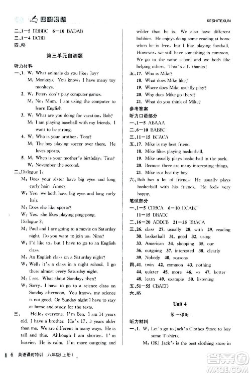 浙江人民出版社2020年课时特训英语八年级上册R人教版答案