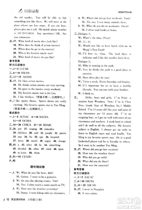 浙江人民出版社2020年课时特训英语八年级上册R人教版答案