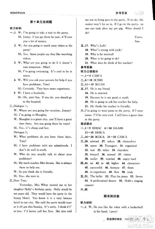 浙江人民出版社2020年课时特训英语八年级上册R人教版答案