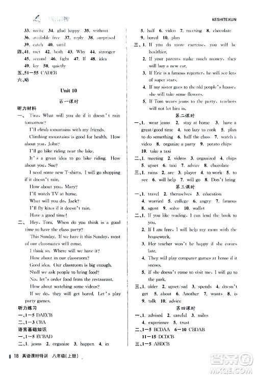 浙江人民出版社2020年课时特训英语八年级上册R人教版答案