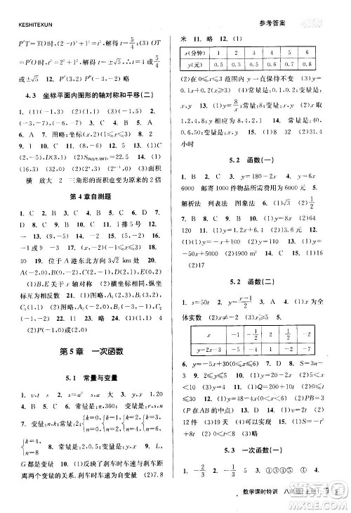 浙江人民出版社2020年课时特训数学八年级上册Z浙教版答案