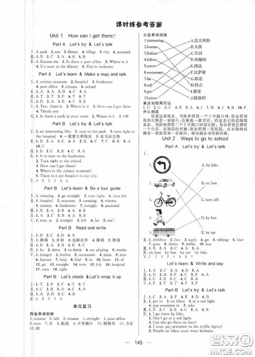 陕西人民出版社2020实验教材新学案六年级英语上册人教PEP版答案